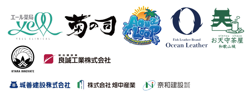 協賛企業